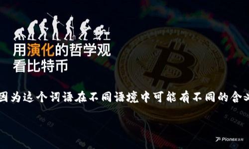 在讨论“B特派”和“货币”这两个概念时，我们可以从多个角度进行分析。首先，需要明确“B特派”指的是什么，因为这个词语在不同语境中可能有不同的含义。一般来说，“B特派”可能是指某种特定的业务、服务或产品，而“货币”则是普遍用于交换商品与服务的媒介。

### 对于企业极致效率提升的B特派与货币的深入分析