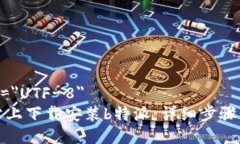 meta charset=＂UTF-8＂如何在