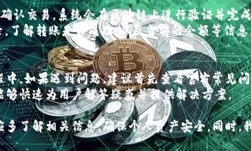   BitP钱包官网下载地址及使用指南 / 

 guanjianci BitP钱包, 下载地址, 加密货币, 钱包使用指南 /guanjianci 

随着加密货币市场的发展，越来越多的人开始关注和使用数字货币，而数字钱包则成为了管理和储存这些货币的重要工具。BitP钱包作为一个新兴的数字货币钱包，因其安全性和易用性受到广大用户的喜爱。在本篇文章中，我们将详细介绍如何从官网获取BitP钱包的下载地址，以及使用它的一些基本方法和注意事项。

一、BitP钱包是什么？
BitP钱包是一款针对加密货币的数字钱包，用户可以通过它来存储、管理和交易各种数字资产。与传统的银行账户相比，数字钱包提供了更高的安全性和隐私保护，使得用户能够自主掌控自己的资金。
BitP钱包支持多种主流加密货币，包括比特币、以太坊、莱特币等。此外，它还提供了实时行情查询、交易所对接等功能，使得用户更加方便地进行资产管理。

二、为什么选择BitP钱包？
选择BitP钱包有多种优势：
ul
    listrong安全性高：/strongBitP钱包采取了多重加密技术，确保用户的资产安全，抵御黑客攻击和数据泄露。/li
    listrong用户友好：/strong界面设计，即便是新手用户也能够轻松上手操作。/li
    listrong多币种支持：/strong支持多种主流数字货币，用户可以在一个钱包里管理多种资产。/li
    listrong优质客户服务：/strong提供多渠道的客户支持，帮助用户及时解决在使用过程中遇到的问题。/li
/ul

三、BitP钱包官网下载地址
要下载BitP钱包，用户应确保只通过官方网站获取客户端下载链接。这样可以避免下载到非官网版本，从而导致安全隐患。官方地址通常会在搜索引擎中显示在前列，确保地址前面带有“https”以确保安全性。
在网页中，用户可以找到下载按钮，根据手机或个人计算机的操作系统选择下载相应版本。下载完成后按照提示进行安装，用户即可使用BitP钱包来管理自己的数字货币。

四、如何使用BitP钱包？
安装完毕后，用户可以打开BitP钱包应用，首先需要进行注册，输入邮箱、用户名和密码等信息。同时，系统会提示用户设置安全问题或启用双重认证，以进一步提高安全性。
完成注册后，用户可以创建自己的钱包地址，接收和发送数字货币。用户在发送货币时，需要输入对方的地址和金额，并确认交易。交易一旦完成，将会在区块链上记录，并且用户可以在钱包中查看交易历史。

五、可能的相关问题

问题一：BitP钱包安全吗？
安全性是所有数字钱包使用过程中最重要的考虑因素之一。BitP钱包采用了多重加密技术来确保用户资产的安全性，包括但不限于数据传输过程中的SSL加密、钱包文件的加密存储等。这些技术可以有效防止黑客攻击和数据泄露。
此外，BitP钱包还支持两步验证功能，用户在登录和进行重要操作时，都需要通过手机验证码等额外步骤进行确认。这种双重验证机制大大降低了账户被盗的风险。
然而，用户自身的安全意识也同样重要。我们建议用户定期更换密码、避免在公共网络下使用及开启防火墙等，以进一步提升账户安全。

问题二：如何备份BitP钱包？
备份是确保数字钱包安全的重要环节，特别是在手机或计算机出现故障时，备份文件可以帮助用户恢复钱包。BitP钱包提供了简单易操作的备份功能。用户可以在钱包设置中找到“备份钱包”的选项，按照提示下载备份文件或记录助记词。
建议用户将备份文件保存在安全的地方，不要将其保存在与钱包同一设备上，避免因设备损坏而导致的资金损失。同时，可以将备份文件用加密软件加密，以提升安全性。

问题三：BitP钱包如何转账与收款？
转账与收款是BitP钱包的基本功能之一。用户在需要转账时，只需要打开钱包应用，选择“发送”功能，接着输入收款方的地址和金额，最后确认交易。系统会在区块链上进行验证并完成交易。
收款相对简单，用户只需提供自己的钱包地址给对方，对方在其钱包中输入该地址并确认转账即可。用户可以在钱包应用中查看交易记录，了解转账是否成功，以及当前的余额等信息。

问题四：BitP钱包的技术支持如何？
BitP钱包提供多元化的客户服务，包括在线帮助、FAQ部分以及社交媒体支持等，用户可以方便地获取所需的技术支持和帮助。在使用过程中，如果遇到问题，建议首先查看官方常见问题解答，通常能找到即时解决方案。
此外，BitP钱包也设有在线咨询服务，用户可以直接在应用中使用，实时与客服沟通，有效解决问题。技术支持团队通常具备丰富的经验，能够快速为用户解答疑惑并提供解决方案。

总之，BitP钱包作为一款新兴的数字货币钱包，凭借其安全、方便的特性，已经赢得了许多用户的信赖。在选择和使用钱包的过程中，用户应多了解相关信息，确保个人资产安全。同时，我们也期待BitP钱包在未来的发展中不断提升用户体验和服务质量。