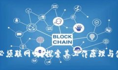 比特派必须联网吗？探索其工作原理与使用方式