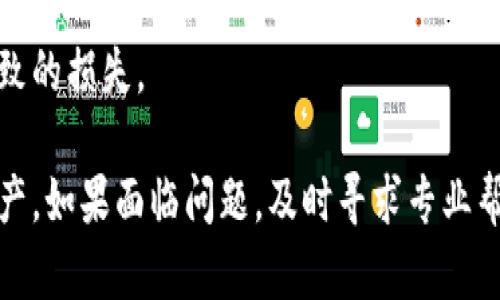   如何恢复被修改的比特派地址？ / 
 guanjianci 比特派, 比特币地址, 地址恢复, 账号安全 /guanjianci 

在数字货币日益普及的今天，比特币作为一种重要的加密货币，越来越多的人开始使用和投资比特币。比特派作为一款流行的数字货币钱包，其便捷的使用体验吸引了大量用户。然而，在某些情况下，用户可能会面临比特派地址被修改的问题。遭遇这样的情况，如何有效地恢复被修改的比特派地址，成为用户最关心的议题之一。

本文将深入探讨比特派地址被修改后的恢复方法，同时讨论比特派的基本功能、用户在使用过程中常见的安全隐患，以及如何保护自己的比特币资产。在最终部分，我们还将回答四个可能相关的问题，为用户提供更全面的解决方案和建议。

比特派钱包概述
比特派是一款支持多币种的区块链钱包，旨在为用户提供安全、便捷的数字资产管理服务。用户可以通过比特派进行比特币及其他数字货币的存储、发送和接收。比特派不仅支持多种主流币种，还提供了多种安全措施，如多重签名、私钥管理等，以保护用户的资产安全。

用户在使用比特派时需要注意几个关键点，例如钱包的备份、私钥的保管，以及常见的钓鱼攻击等。此外，用户还需定期更新应用程序，以确保使用的是最新版本，从而降低安全风险。

比特派地址被修改的原因
比特派地址被修改的原因可能多种多样。首先，用户可能在使用过程中误操作，比如将错误的地址粘贴用于转账。其次，恶意软件或病毒的攻击也可能导致比特派地址的异常更改。此外，用户如果不小心泄露了自己的私钥，亦可能导致第三方恶意篡改钱包地址。

值得注意的是，比特派钱包的 address 是与用户的私钥进行关联的。因此，修改地址实际上是对私钥加密数据的影响。这使得尽快采取措施，恢复被修改的地址显得尤为重要。确定问题的起因，将为后续的解决方案打下基础。

如何恢复被修改的比特派地址
遇到比特派地址被修改的情况，用户应该采取以下几步措施来尝试恢复：

h41. 冷静分析/h4
首先，要保持冷静，不要进行盲目的操作。有些用户在发现问题后，立即尝试转移资产，可能会导致进一步的数据丢失。因此，冷静分析问题的原因是第一步。

h42. 检查交易记录/h4
用户可以登录比特派钱包，查看自己的交易记录，确认自己是否有过异常操作。如果发现自己没有进行相关交易，但地址确实发生了修改，可能就是受到恶意攻击的信号。

h43. 恢复备份/h4
对于比特派用户而言，创建备份是一项非常重要的安全措施。若之前已经进行了备份，可以通过备份文件恢复地址。比特派支持多种备份方式，如导出私钥、助记词或安全导入等。用户需根据自己当初的设置选择合适的恢复方式。

h44. 更换设备和更新应用程序/h4
如果用户发现自己的设备可能被感染恶意软件，建议更换设备进行操作，并确保比特派应用程序是最新版本。通过官网下载最新版程序，确保使用的版本未被篡改。

h45. 联系客服/h4
如果用户实在无法解决问题，可以寻求比特派官方的客服支持。提供相关信息和证据，获得专业团队的帮助，将是一种有效解决问题的途径。

如何保护比特派钱包的安全
在使用比特派钱包的过程中，用户应始终关注安全防护工作。以下是几项重要的安全建议：

h41. 定期备份/h4
保持定期备份钱包数据，创建助记词、私钥的本地备份，并将其存放在安全的地方。定期更新备份文件，确保数据不丢失。

h42. 使用强密码/h4
为钱包设置复杂密码，避免使用简单的、容易被猜测的词语或数字。强密码不仅增加了黑客破解的难度，也保护了用户的资产。

h43. 提升设备安全性/h4
确保用户设备的操作系统和 antivirus 软件定期更新，防止恶意软件的攻击。此外，开启设备的双重身份验证功能，进一步保障账户安全。

h44. 谨慎处理链接/h4
用户要时刻保持警惕，不要随意点击来历不明的链接或下载不明应用。加强自身的防范意识，以避免成为网络攻击的目标。

相关问题解答
h4问题1：比特派地址是如何生成的？/h4
比特派地址是通过公钥生成的，用户的私钥是生成公钥的基础。在创建钱包时，系统会自动为用户生成一对公钥和私钥，进而生成比特派地址。比特派地址是一串由字母和数字组成的字符串，唯一代表用户的地址。若用户持有私钥，即可控制与之对应的比特派地址上的资产。

比特派使用了多种加密技术以确保用户资产的安全性。用户在创建钱包的过程中，需妥善保管自己的私钥，因为谁拥有私钥，谁就能够完全访问与之相关的资产。

h4问题2：比特派如何与其他钱包进行转账？/h4
要与其他钱包进行转账，用户只需获取对方的比特派地址，并通过比特派钱包将资产发送至该地址。在转账之前，用户会被要求输入所需转账的金额，以及比特派地址。用户还需注意确保所填写地址的正确性，以免资产发送到错误的地方。

在比特币网络中，完成转账后，交易会被打包到区块中，由矿工进行确认。通常，这个过程会在几分钟内完成，并在网络中生成公开的交易记录。

h4问题3：如何确保我的比特派钱包不受恶意攻击？/h4
确保比特派钱包的安全，用户需采取多重安全措施。第一，保持钱包账户的强密码，尽可能使用字母、数字和符号的组合。第二，定期检查设备是否干净，安装更新的安全软件以屏蔽潜在的黑客。第三，启用两步验证，在登录时需输入短信码或应用生成的代码，增强账户安全。最后，避免在公共网络环境下登录钱包，尽量选择安全的 Wi-Fi 网络。

h4问题4：比特派钱包支持哪些币种？/h4
比特派作为一款多币种钱包，支持多种主要的数字货币交易和存储，包括但不限于比特币（BTC）、以太坊（ETH）、莱特币（LTC）等。用户可以在比特派中管理多种加密货币，一键方便地进行转账和查询。

对于各个币种的交易和存储，用户需要注意不同币种的手续费和区块确认时间，确保在进行交易时，并了解相关手续费的波动，有效规避因手续费高昂导致的损失。

综上所述，比特派地址被修改的情况是用户可能会面临的困扰之一。通过保持冷静、寻找解决方案并采取预防措施，用户可以有效地管理自己的比特币资产。如果面临问题，及时寻求专业帮助是关键。希望本文能帮助用户更好地理解比特派钱包的使用与安全防护。