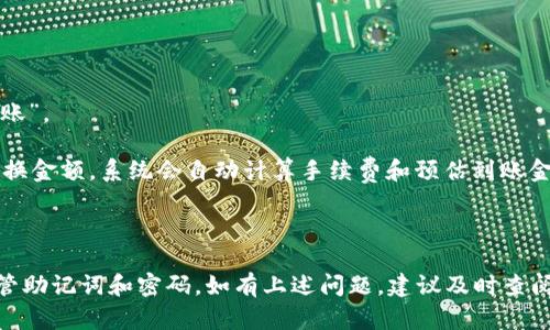   如何在苹果设备上下载安装比特派钱包：完整指南 / 
 guanjianci 比特派钱包, 苹果手机, 数字货币, 钱包下载 /guanjianci 

比特派钱包（Bitpie Wallet）是一款功能强大的数字货币钱包，具有安全性高、用户界面友好等特点，深受众多加密货币用户的喜爱。对于苹果用户来说，下载安装比特派钱包可能会有些许困惑。本文将为您提供一个详细的指南，帮助您在苹果设备上顺利下载安装比特派钱包，并解决可能遇到的问题。

一、比特派钱包介绍
比特派钱包是一个多功能的数字货币钱包，支持多种主流加密货币，如比特币、以太坊、莱特币等。它采用了先进的加密技术，确保用户的资金安全。用户可以轻松进行数字资产的管理、交易和转账。

比特派钱包不仅针对个人用户，也为商家提供了便捷的支付解决方案，使得加密货币的使用变得更加普及。通过比特派钱包，用户可以方便地进行资产的互换、查看市场行情、参与Token的发行等活动。

比特派钱包的用户界面设计，适合所有层次的用户使用。无论是新手还是老手，都能够快速上手并找到所需的功能。

二、苹果设备上如何下载安装比特派钱包
接下来，我们将详细介绍在苹果设备上下载安装比特派钱包的步骤。

1. 打开App Store
在您的苹果设备上，找到并打开App Store应用程序。App Store是苹果用户下载各种应用程序的官方平台。

2. 搜索比特派钱包
在App Store的搜索栏中，输入“比特派钱包”或“Bitpie Wallet”，然后点击搜索按钮。搜索结果中会显示比特派钱包的应用图标。

3. 下载并安装
找到比特派钱包后，点击“获取”或“下载”按钮。系统会提示您输入Apple ID密码，或者使用Face ID/Touch ID进行确认。等待下载完成后，您会在主屏幕上看到比特派钱包的图标。

4. 打开比特派钱包
点击主屏幕上的比特派钱包图标，打开应用程序。首次使用时，您需要创建一个新钱包或导入已有的钱包。

三、安装后首次使用注意事项
在您成功安装比特派钱包后，首次使用时需要注意以下几点：

1. 创建新钱包或导入已有钱包
如果您是首次使用比特派钱包，可以选择创建新钱包。在创建时，系统会生成一组助记词，请务必将其妥善保存，防止丢失。如果您已有钱包，可以选择导入功能，通过助记词导入。

2. 设置安全措施
比特派钱包提供多种安全措施，包括设置密码和启用双重验证。强烈建议用户开启这些安全功能，以保护自己的资产安全。

3. 熟悉界面与功能
在开始使用之前，花一些时间熟悉比特派钱包的用户界面和各项功能。了解如何查看余额、进行转账、交换资产等操作。

四、可能遇到的问题及解决方法
在使用比特派钱包过程中，用户可能会遇到一些常见问题。以下是4个可能遇到的问题及其详细解决方案。

问题一：如何找回丢失的比特派钱包？
对于比特派钱包的用户来说，丢失钱包的风险是非常大的，因此重要的是了解如何找回丢失的钱包。首先，创建钱包时系统会生成助记词，这是恢复钱包的唯一凭证。

如果您丢失了比特派钱包的应用，您可以在其他设备上下载比特派钱包，并选择 “导入已有钱包” 选项。输入您的助记词，钱包将被恢复，并且您可以访问您的资产。

然而，如果您没有保存助记词，找回钱包将会非常困难，甚至不可能。因此，我们建议所有用户在创建钱包时一定要妥善存放助记词，并考虑选择离线存储的方法，比如纸质记录等。

问题二：如何提高比特派钱包的安全性？
保障比特派钱包安全的措施是多方面的，用户应采取综合性的安全策略来保护自己的资产。

1. 使用复杂密码：创建一个强密码，包含大小写字母、数字与特殊符号，同时定期更换密码。

2. 启用双重验证：比特派钱包支持双重身份验证，用户应尽可能启用此功能，增加账户访问的安全性。

3. 定期备份：定期备份钱包数据，及时保存助记词，以防数据丢失的风险。

4. 定期更新应用：保持比特派钱包应用为最新版本，开发者会定期发布更新以修复已知的安全漏洞。

5. 注意钓鱼攻击：用户在使用比特派钱包时，应注意辨别钓鱼网站或应用，避免输入个人信息或资金到非法的平台中。

问题三：为什么比特派钱包无法连接网络？
如果在使用比特派钱包时，您发现其无法连接网络，可能是由多个因素导致的。以下是一些常见原因及对应的解决方案：

1. 网络连接问题：首先确认您的设备是否连接到网络。尝试重启路由器或切换到其他网络。

2. 应用权限设置：确保比特派钱包拥有访问网络的权限。在设备设置中查看应用权限，并做必要的更改。

3. 服务器故障：比特派钱包的服务器偶尔可能会出现故障，您可以访问其官方网站或社交媒体平台查看是否有相关通知。

4. 防火墙设置：如果您的设备启用了防火墙或者防病毒软件，可能会阻止比特派钱包访问网络。尝试暂时禁用这些软件进行测试。

问题四：如何进行数字资产的转账和交换？
比特派钱包提供了方便的转账和交换功能，让用户能够快速管理数字货币。以下是如何进行转账和交换的详细步骤：

1. 转账操作：打开比特派钱包，选择要转账的数字资产，点击“转账”按钮。输入接收方地址和金额，确认信息无误后点击“确认转账”。

2. 交换资产：如果您想将一种数字货币交换为另一种，可以选择“交换”或“兑换”功能。选择您要兑换的资产及目标资产，输入兑换金额，系统会自动计算手续费和预估到账金额，确认后点击“兑换”即可。

请注意，转账和交换可能会收取一定的手续费，您需在操作前了解相关费用，确保账户余额足够覆盖手续费。

总结来说，比特派钱包是一个优秀的数字货币钱包，用户在苹果设备上下载安装和使用相对简单，但也需加强安全意识，妥善保管助记词和密码。如有上述问题，建议及时查阅相关信息或咨询专业人士以解决问题。