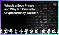 辽宁区块链商家平台全景