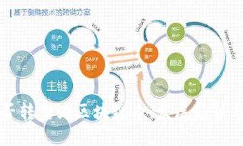 平台币能否转型为区块链币：发展趋势与挑战分析
