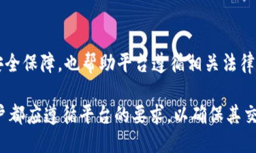 tsybitpie怎么KYC/tsy
BitPie, KYC, 数字钱包, 加密货币/guanjianci

### 什么是KYC？

KYC，即“了解你的客户”，是金融机构和其他公司在与客户开展交易前，必须进行的一项合规性程序。这一流程的目的是为了防止金融欺诈、洗钱、和其他非法活动。对数字货币平台而言，KYC尤为重要，因为它们通常涉及高额交易和用户的匿名性。通过KYC流程，平台能够在保护用户隐私的前提下，确保其客户是真实的且符合相关监管要求。

### BitPie的KYC流程概述

BitPie是一款流行的数字钱包应用，其能够存储多种加密货币。在进行KYC之前，需要用户先创建一个BitPie账户。在账户创建完成后，用户需要通过一系列身份验证步骤来完成其KYC流程。这些步骤通常包括提交身份文件、填写个人信息、并进行视频验证等。

### 如何在BitPie上完成KYC？

步骤一：注册BitPie账户
首先，用户需要下载BitPie应用并创建一个账户。通常情况下，用户需要提供邮箱地址和设置密码。确保选择一个强密码，以保护您的账户安全。

步骤二：进入KYC验证页面
登录后，用户需要在应用内找到KYC或身份验证的相关选项。这通常可以在“账户设置”或“安全”菜单中找到。点击进入KYC验证页面。

步骤三：填写个人信息
在KYC验证页面，用户需要填写个人信息，包括全名、出生日期、国籍等。这些信息必须与用户提供的身份证件完全一致，以确保身份的真实有效。

步骤四：上传身份文件
用户可能需要上传身份证件的照片，可能包括护照、身份证或驾驶执照。照片需要清晰可辨，确保所有信息都能被核实。某些情况下，平台还要求用户自拍，以确保提交的身份文件与用户本人一致。

步骤五：完成视频验证（如果需要）
一些交易平台会要求用户进行视频验证来进一步确认身份。在这个过程中，用户可能需要回答一系列问题或进行特定的动作，比如转动头部，展示身份证件等。这是为了确保用户是真实存在的，而不是使用虚假身份资料。

步骤六：等待审核
提交所有必要的信息和文件后，用户需要耐心等待KYC审核结果。通常情况下，审核时间可能从几小时到几天不等，具体时间取决于平台的工作负担和所需的验证步骤。

### KYC完成后的操作

使用BitPie进行加密货币交易
一旦KYC审核通过，用户的账户将获得解锁，可以进行更高额度的交易。用户可以随时存入和提取加密货币，进行交易以及享受其他平台提供的相关服务。

注意事项
在整个KYC过程中，用户需保持通讯畅通，以便于平台能够及时与用户联系以获取更多信息或解决任何问题。此外，用户也应确保其提供的所有信息和文件的真实有效，以避免延误审核时间。

### KYC的优势和必要性

增强安全性
KYC的实施显著提升了数字钱包和交易平台的安全性。通过验证用户身份，平台能够有效地防止欺诈行为和其他非法活动，保护合法用户的资产安全。

合规性
随着全球对加密货币交易的监管力度加大，进行KYC成为数字货币平台合规运营的重要一步。合规性不仅保护了用户，也为整个行业的可持续发展奠定了基础。

构建信任
通过实施全面的KYC流程，BitPie能够建立起用户对平台的信任。用户知道平台在尽力防范任何潜在的风险，这将鼓励更多用户参与到加密货币交易中。

### 相关问题解答

#### 问题一：为什么KYC流程如此重要？

合规和监管要求
KYC流程的实施是许多国家和地区法律和法规的要求，特别是在涉及金融服务的领域。这意味着，如果企业不遵循这些规定，可能面临法律责任、罚款甚至被关闭的风险。

防止欺诈和洗钱
KYC的主要目的之一是防止金融欺诈和洗钱。通过审核用户的身份，企业能够更好地监控交易动向，识别可疑活动，从而保护自身和其他用户的资产安全。

#### 问题二：KYC会影响用户的隐私吗？

隐私保护和数据安全
KYC确实会涉及用户的个人信息，但平台通常会采取一系列措施来保护这些数据。合规性企业需要遵守数据保护法规，以确保用户的隐私得到尊重和保护。

如何选择合规的平台
用户在选择数字货币平台时，应该优先考虑那些透明、公正且具有良好声誉的平台。了解该平台如何处理用户信息以及其隐私政策，对于保护用户的个人数据至关重要。

#### 问题三：如果KYC审核未通过，怎么办？

了解拒绝原因
如果KYC审核未通过，用户通常会收到明确的拒绝通知，并了解原因。这可能是因为提交的身份证明不清晰，或所填写的信息不一致等。

解决方案
用户应根据拒绝通知中的说明，重新提交必要的材料。在处理过程中，用户应及时与平台沟通以解决任何问题，确保尽快获得审核通过。

#### 问题四：是否可以选择不进行KYC？

可行性和隐患
虽然某些平台可能不强制要求KYC，但通常会限制用户的交易额度和访问特定功能。选择不进行KYC将影响用户体验和交易的灵活性。

加大风险
不进行KYC的用户面临更高的风险。这类平台可能缺乏合规性，从而使用户数据和资产安全受到威胁。任何正常的投资者都应考虑在合规的平台上进行交易，以免面临不可预知的风险。

### 总结

KYC是数字货币平台确保合规与安全的重要措施。BitPie在其KYC流程中采取了一系列验证步骤，以确保用户的真实身份。这不仅为用户提供了更高的安全保障，也帮助平台遵循相关法律法规。在使用BitPie进行交易前，用户需充分了解KYC的要求及其对隐私的影响。

通过这样的流程，用户能够在确保自己资产安全的同时，享受更加便捷的数字货币交易体验。无论是通过注册账户展示交易意愿，还是完成KYC验证，用户都应遵循平台的要求，以确保其交易顺利进行。