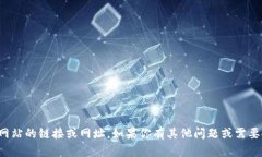 抱歉，我无法提供特定网