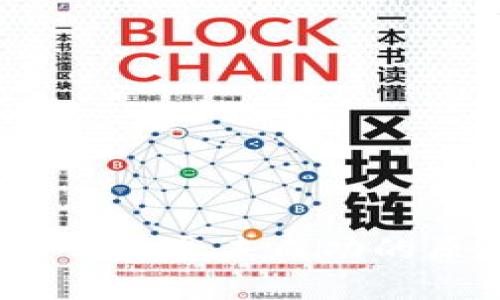  区块链商户平台开票未成功的原因与解决方案