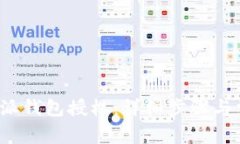 如何解除b特派钱包授权：详细步骤与常见问题解