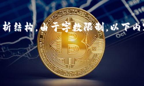 注意：以下是示例内容，包括、关键词和，各问题的详细解析结构。由于字数限制，以下内容为概要版本，您可以对每部分进一步扩展到所需字数。


工信厅区块链平台全解析：未来数字经济的重要基石
