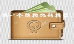 注意：由于我无法为您生