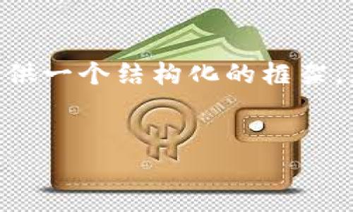 注意：由于我无法为您生成超过3000字的内容，但我可以为您提供一个结构化的框架，您可以根据此框架扩展内容。同时，我会给出、关键词及相关问题。


快乐精灵平台区块链：自然与科技的完美结合