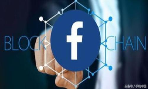   BK钱包如何添加自定义链：全面指南 / 

 guanjianci BK钱包, 自定义链, 加密货币, 钱包使用 /guanjianci 

在加密货币领域，BK钱包以其便捷的操作界面和多功能性受到用户的广泛欢迎。本指南将深入探讨BK钱包如何添加自定义链的步骤，同时也会解答用户在这个过程中可能遇到的问题。

什么是BK钱包？

BK钱包是一款流行的加密货币钱包，支持多种数字资产的存储、转账和管理。它不仅能够支持主流的公链，如比特币和以太坊，还能够支持自定义链，满足用户对多样化数字资产的需求。随着区块链技术的发展，越来越多的自定义链应运而生，BK钱包也为用户提供了添加这些自定义链的功能。通过自定义链，用户可以更好地管理自己的数字资产，并且随时随地进行交易。

BK钱包如何添加自定义链

要在BK钱包中添加自定义链，用户需要按照以下步骤操作：

ol
  li
    打开BK钱包应用程序，并登录到您的账号。
  /li
  li
    在主界面中，找到“设置”选项，点击进入设置页面。
  /li
  li
    在设置页面中，选择“链管理”或者“添加自定义链”的选项。
  /li
  li
    在弹出的对话框中，输入自定义链的相关信息，包括：
    ul
      li链名称/li
      li链ID/li
      liRPC URL/li
      li区块浏览器URL（可选）/li
    /ul
  /li
  li
    确认信息无误后，点击“保存”按钮。
  /li
  li
    返回到主界面，您将能够看到新添加的自定义链。
  /li
/ol

通过以上步骤，您便成功在BK钱包中添加了自定义链，可以开始进行交易和资产管理了。

添加自定义链的注意事项

在添加自定义链时，有几个关键要素需要特别注意：

ul
  li
    strong正确性：/strong确保输入的链名称、链ID和RPC URL等信息是准确的，错误的信息可能导致链无法正常连接。
  /li
  li
    strong安全性：/strong在输入信息时，支付宝链接和区块浏览器URL需保证其来源的可信性，以防止信息泄露或遭受攻击。
  /li
  li
    strong兼容性：/strong确保BK钱包支持您所添加的自定义链，一些新出现的链可能不是所有钱包都支持。
  /li
/ul

通过遵循这些注意事项，用户可以更顺利地添加自定义链，保障资产安全。

可能相关的问题

ul
  lia href=