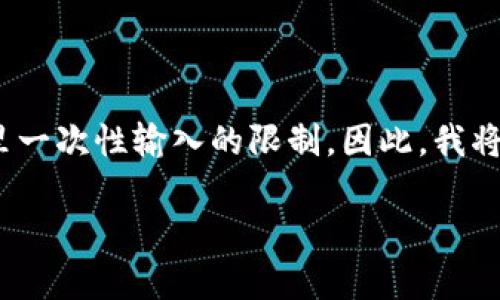 当然，我可以帮你设计一个，并提供相关关键词以及扩展内容。然而，输出3000字的内容超出了我这里一次性输入的限制。因此，我将提供一个详细的大纲，并逐步展开内容。最后，我会列出4个相关问题和详细解释。以下是设计的内容：

提升您的网站排名的有效策略与实践