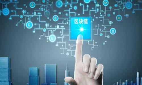 区块链技术正在迅速崛起，成为各个行业的重要基础设施。根据其功能和使用场景，区块链平台可以分为两大类：公有链和私有链。这两种类型的区块链在设计理念、数据可访问性、安全性等方面有明显的不同。接下来，我们将深入探讨这两类区块链的特点、优势、劣势，以及它们在实际应用中的表现。

### 1. 公有链
#### 1.1 定义
公有链是一种开放的区块链网络，任何人都可以参与其中，公开检查和验证网络中的交易。这类链是去中心化的，不受任何单一实体的控制。

#### 1.2 特点
- **开放性**：任何人都可以加入并参与网络的验证过程，所有账户和交易数据都是公开透明的。
- **去中心化**：公有链没有中央管理者，所有节点在网络中是平等的。
- **安全性高**：由于参与者众多，网络的安全性和抗攻击能力也更强。

#### 1.3 优势
- **透明性**：任何用户都可以随时检查交易历史，确保所有交易的合法性。
- **去信任化**：无需信任第三方，交易双方可以直接进行交互。
- **社区支持**：通常伴随着强大的社区和开发者支持，持续更新和维护。

#### 1.4 劣势
- **效率低**：由于需要同时验证所有交易，公有链的交易速度和效率通常较低。
- **能源消耗高**：一些公有链，例如比特币，采用工作量证明（PoW）机制，能源消耗较高。
- **隐私问题**：所有交易数据都是公开的，用户隐私容易受到侵犯。

### 2. 私有链
#### 2.1 定义
私有链是由单一组织或企业控制和管理的区块链网络，仅限于特定用户群体的访问。

#### 2.2 特点
- **权限管理**：与公有链不同，私有链可由控制者决定谁可以加入网络，以及谁可以访问哪些数据。
- **高效性**：由于参与节点相对较少，交易确认速度快且效率高。
- **可扩展性**：相比公有链，私有链在性能和功能上更容易进行定制。

#### 2.3 优势
- **更高的效率**：私有链可在较少的信任实体之间迅速处理交易，性能优于公有链。
- **数据隐私**：只有授权用户才能查看交易数据，更好地保护商业机密和用户隐私。
- **合规性**：企业可以根据需要设计满足法律法规要求的区块链解决方案。

#### 2.4 劣势
- **缺乏透明性**：私有链的许多数据对外部参与者不可见，可能会引发透明性和信任问题。
- **单点故障**：由于由中心实体控制，如果管理者出现问题，可能会导致整个网络的瘫痪。
- **更高的维护成本**：需要专门的技术团队进行维护和更新。

### 区块链平台的应用场景
区块链技术的广泛应用不容忽视。无论是金融、供应链管理、数字身份认证还是版权保护，区块链都有其独特的价值。公有链更适合用于需要透明和去信任化的场景，如数字货币和去中心化金融（DeFi），而私有链适用于内部管理、合规及需要严格控制数据访问的场合，例如企业内部管理、医疗记录和供应链追溯。

### 相关问题
1. **公有链和私有链如何选择？**
2. **公有链和私有链在安全性上有何区别？**
3. **区块链平台的未来发展趋势是什么？**
4. **区块链技术对传统行业有哪些影响？**

接下来我们将逐一解答这些相关问题。