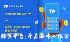   ONO区块链新媒体平台：开