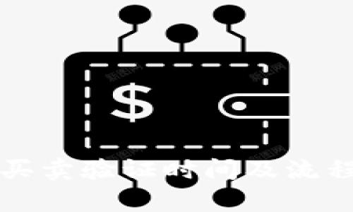 BitP纯净买卖验证时间及流程详细解析