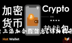 如何在b特派平台上添加合