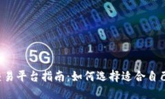 最佳区块链ETH交易平台指