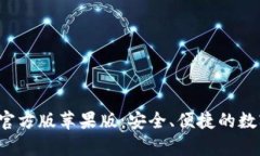 Bitpie钱包APP官方版苹果版