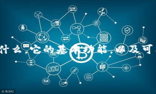 在讨论“bitp为什么不能转账了”这个问题前，我们首先要了解相关的背景信息。这包括BitP是什么，它的基本功能，以及可能影响转账功能的各种因素。接下来，我将为此创建一个、相关关键词，详细分析每个相关问题。

BitP转账失败的原因及解决方案