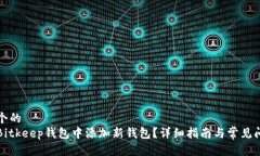 思考一个的  如何在Bitke