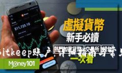 如何注销Bitkeep账户：详细