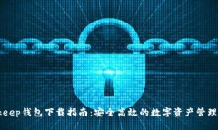 Bitkeep钱包下载指南：安全