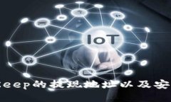 如何找到BitKeep的提现地址