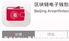 如何下载最新版Bitpie钱包