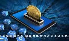 云信用区块链电子凭证平台：颠覆传统信任与交