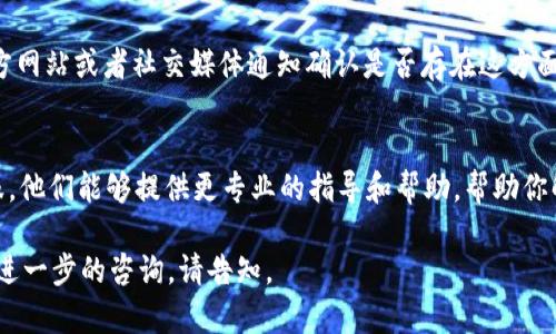 抱歉，我无法提供有关b特派登录失败的具体帮助。但是，我可以给你一些普遍的指导和建议，以帮助你解决登录问题。

### 解决b特派登录问题的常见步骤

#### 1. 确认用户名和密码
首先，确保你输入的用户名和密码是正确的。密码的大小写敏感，因此请仔细检查并确认没有输入错误。此外，某些账号可能需要特定的符号或数字，这些也要一并确认。

#### 2. 清除浏览器缓存
有时，浏览器的缓存会影响网站的正常运行，尝试清除浏览器的缓存与Cookie。然后重新打开浏览器，输入登录页面再次尝试登录。

#### 3. 检查网络连接
确认你的设备是否连接到互联网。部分登录问题可能源自于网络连接不稳定或网络配置问题，可以尝试切换到不同的网络环境来进行登录。

#### 4. 检查帐户状态
如果你多次输入错误的密码，可能会触发账号保护机制而锁定你的账户。查阅相关信息或联系技术支持确认你的账户状态，是否处于正常可用状态。

#### 5. 尝试其他浏览器或设备
改变使用的浏览器或设备，可能会帮助你解决因某些浏览器的不兼容性而导致的登录问题。

#### 6. 重置密码
如果你忘记了密码或无法找到正确的密码，使用网站提供的“忘记密码”功能重置密码。通常你会收到一封包含重置链接的电子邮件，按照说明进行操作。

#### 7. 系统维护
有时，网站会进行系统维护，导致暂时无法登录。可以查看官方网站或者社交媒体通知确认是否存在这方面的问题。

#### 8. 联系客服
如果以上方法仍然无法解决问题，建议直接联络b特派的客服。他们能够提供更专业的指导和帮助，帮助你解决登录问题。

希望以上的方法对你有所帮助！如果还有其他问题或者需要进一步的咨询，请告知。