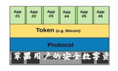 比特派钱包官网：苹果用
