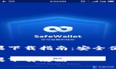 BitP钱包App官方版苹果下载指南：安全便捷的数字