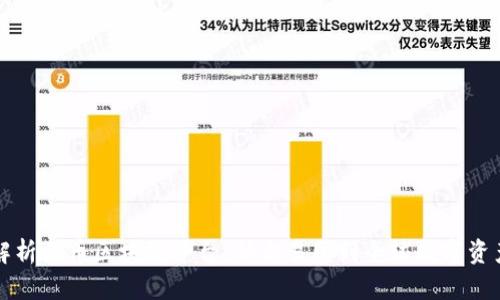 深入解析火币区块链平台：从交易所到全球数字资产生态