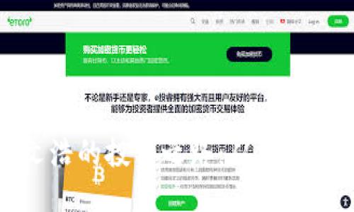 思考一个的  
比特派创始人文浩的投资之路：从技术创新到金融巨头