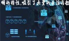 在讨论国内四大区块链平