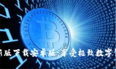 BitP官方最新版下载安卓版
