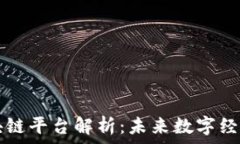   墨尔本区块链平台解析：