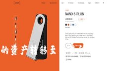 如何将Bitp钱包中的资产转