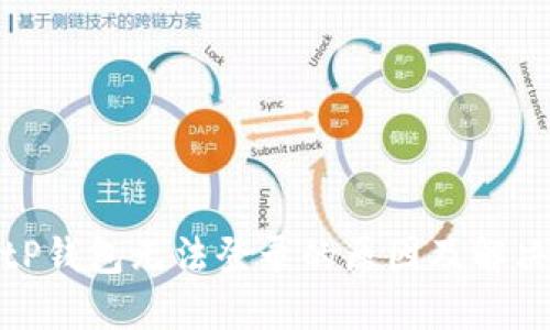 : BitP钱包无法登录的原因及解决方法