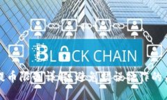 比特派提币限制详解：避