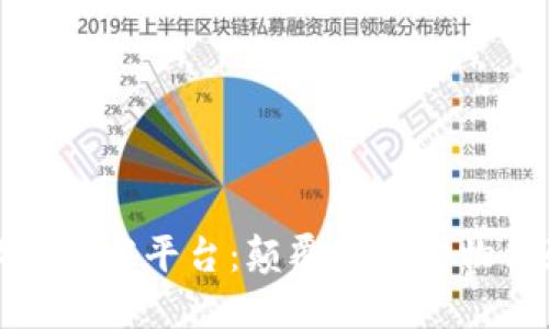 打造区块链社群电商平台：颠覆传统购物体验的未来趋势