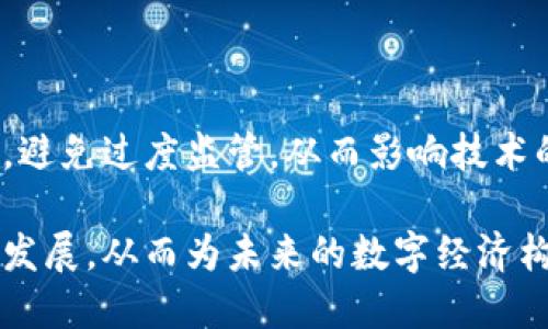 biao ti/biao ti区块链跨行业平台：未来数字经济的关键br/biao ti

区块链, 跨行业, 数字经济, 平台/guanjianci

近年来，区块链技术凭借其去中心化、安全性、透明度等特性，迅速崭露头角，成为各行各业数字化转型的重要工具。尤其是在跨行业应用方面，区块链平台正在为不同产业的融合与合作打开新的可能性。本文将详细探讨区块链跨行业平台的种种优势与应用场景，以及在数字经济中的角色和意义。

区块链的基本概念与特点
区块链是一种分布式账本技术，它通过一系列的加密算法，将交易记录以区块的形式串联在一起，形成一条链。在这一过程中，数据是被广泛复制和共享的，因此很难被篡改或伪造。这种特性使得区块链在数据安全与透明度方面具有明显优势。
区块链的主要特点包括：去中心化、不可篡改、透明性、安全性和可追溯性。去中心化意味着不再依赖单一的机构或信任方，所有参与者都可以平等访问和验证数据；不可篡改则确保了历史交易记录的完整性；透明性使得所有交易都可以被公开查看，从而增加了信任；安全性依靠数学加密和分布式存储来保护数据；最后，可追溯性可以有效追踪资产的流转路径。

跨行业平台的趋势与发展
随着经济全球化和数字化转型，行业之间的界限越来越模糊，跨行业合作成为一种趋势。尤其是在金融、供应链、医疗、物联网等领域，区块链技术能为不同产业之间构建一个共同的合作平台。这种跨行业平台不仅可以降低成本、提高效率，还有助于促进创新和市场的快速响应。
例如，在金融行业，区块链能够为不同金融机构间的跨境支付提供方便，而在供应链管理中，区块链则可以实时跟踪商品的流动，确保信息的准确与透明。此外，在医疗领域，区块链可以帮助各个医院和研究机构之间共享病历，提高医疗服务的质量与安全性。

区块链跨行业平台的主要应用案例
1. 供应链管理：在传统供应链中，各个环节的信息相对封闭，难以追踪。在区块链技术的支持下，各参与方可以实时共享信息，实现对货物的全程监控。
2. 金融服务：区块链技术可以帮助金融机构降低跨境交易的成本，通过智能合约实现自执行合同，大大提高交易的效率。
3. 医疗健康：区块链能够确保患者数据的安全性和隐私，方便不同医疗机构间的信息共享；同时也能追踪药品的生产和流通，防止假药问题。
4. 投票系统：利用区块链的透明性，可以设计一个安全的电子投票系统，确保投票过程的公正和透明，提升公众对选举的信任。

面临的挑战与解决方案
尽管区块链跨行业平台带来了许多机遇，但也面临着一些挑战。例如数据隐私问题、技术标准化、法律法规的不完善等。
为了解决这些问题，首先需要各国政府和行业协会制定明确的法律法规，规范区块链技术的使用；其次，行业内需合作建立统一的技术标准，以促进更广泛的应用；最后，还需要注重用户的教育和培训，提高其对区块链技术的理解和认知。

未来展望与趋势
展望未来，区块链技术将在跨行业合作中扮演越来越重要的角色。随着技术的不断成熟和应用场景的不断扩展，区块链不仅仅是一个技术工具，它将成为推动社会稳定、经济发展和国际合作的重要推动力。

常见问题解答

1. 区块链跨行业平台如何确保数据安全和隐私？
在区块链跨行业平台中，数据安全和隐私是用户最关心的问题之一。区块链的去中心化特性使得数据不再集中存储，减少了被攻击和篡改的风险。同时，区块链采用加密技术，对用户信息进行保护，确保只有授权用户才能访问敏感数据。此外，采用私有链或联盟链等模式，可以对参与方的权限进行管理，从而增强数据的安全性和隐私性。
此外，区块链平台也可以引入多重身份认证、零知识证明等技术，进一步增强用户的隐私保护。同时，参与方应当遵循行业标准和法律法规，确保个人信息的合法合规使用。

2. 如何解决区块链技术的孤岛现象？
区块链技术的孤岛现象指的是不同区块链网络之间缺乏互通性，导致信息无法共享的问题。要解决这一问题，首先需要推动跨链技术的发展，包括跨链协议、侧链技术等。这些技术可以实现在不同区块链网络之间的数据转移和交互，从而打破信息孤岛。
其次，各区块链项目间应该加强合作，建立开放的生态系统。通过建立行业标准和共享协议，促进不同平台之间的互联互通，增强整体网络的效率和安全性。

3. 区块链跨行业平台如何影响企业的运营模式？
区块链跨行业平台能够改变传统企业的运营模式。首先，它能够提供更高的透明度，增强企业间的信任关系，进而促进合作。其次，智能合约的运用能够实现自动化的业务流程，减少人为错误，降低交易成本。企业可以借此其供应链管理，提高生产效率。
此外，区块链的应用也将推动企业进行数据驱动的决策。通过实时的数据访问和分析，企业可以及时响应市场变化，调整营销策略，从而提高竞争能力。

4. 区块链在跨行业合作中面临的法规挑战有哪些？
区块链在跨行业合作中面临的法规挑战主要包括不同国家和地区的法律法规不一致、隐私保护法的限制以及跨境交易的合规问题。
为了应对这些挑战，各国的监管机构需要加强沟通与协调，建立统一的监管框架，以适应区块链技术的快速发展。另外，在制定法律法规时，应充分考虑区块链的特性，避免过度监管，从而影响技术的创新和发展。各企业在进行跨境合作时，也需事先了解对方国家的法律法规，确保合规性。

总结而言，区块链跨行业平台不仅为企业带来了创新的机遇，也提出了许多挑战。面对这些挑战，企业、技术提供者和监管机构需要共同努力，推动区块链技术的规范发展，从而为未来的数字经济构建一个健康、可持续的生态环境。