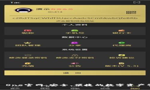  BitPie One官网：安全、便捷的数字资产管理平台