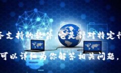 特派软件，通常指的是一