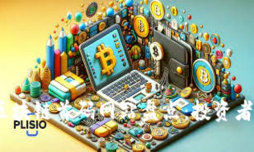 2023年最快的区块链首码网站盘点：投资者不可错过的机会