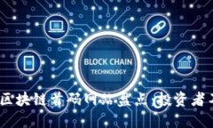 2023年最快的区块链首码网