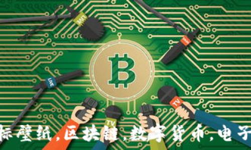   
BITPIE钱包图标壁纸，区块链，数字货币，电子钱包，壁纸下载