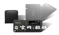 美国全球区块链平台官网