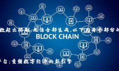 b以上的内容由于字数超出